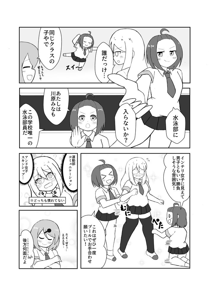 TS妖怪風紀委員に用かい？ - サンプル画像 8