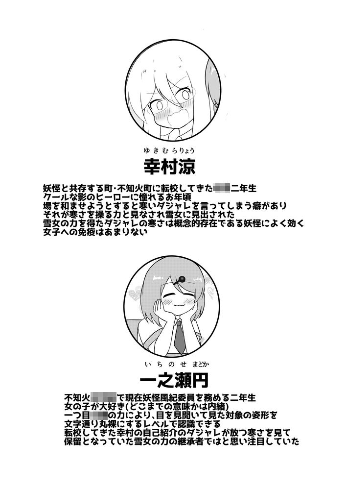 TS妖怪風紀委員に用かい？ - サンプル画像 10