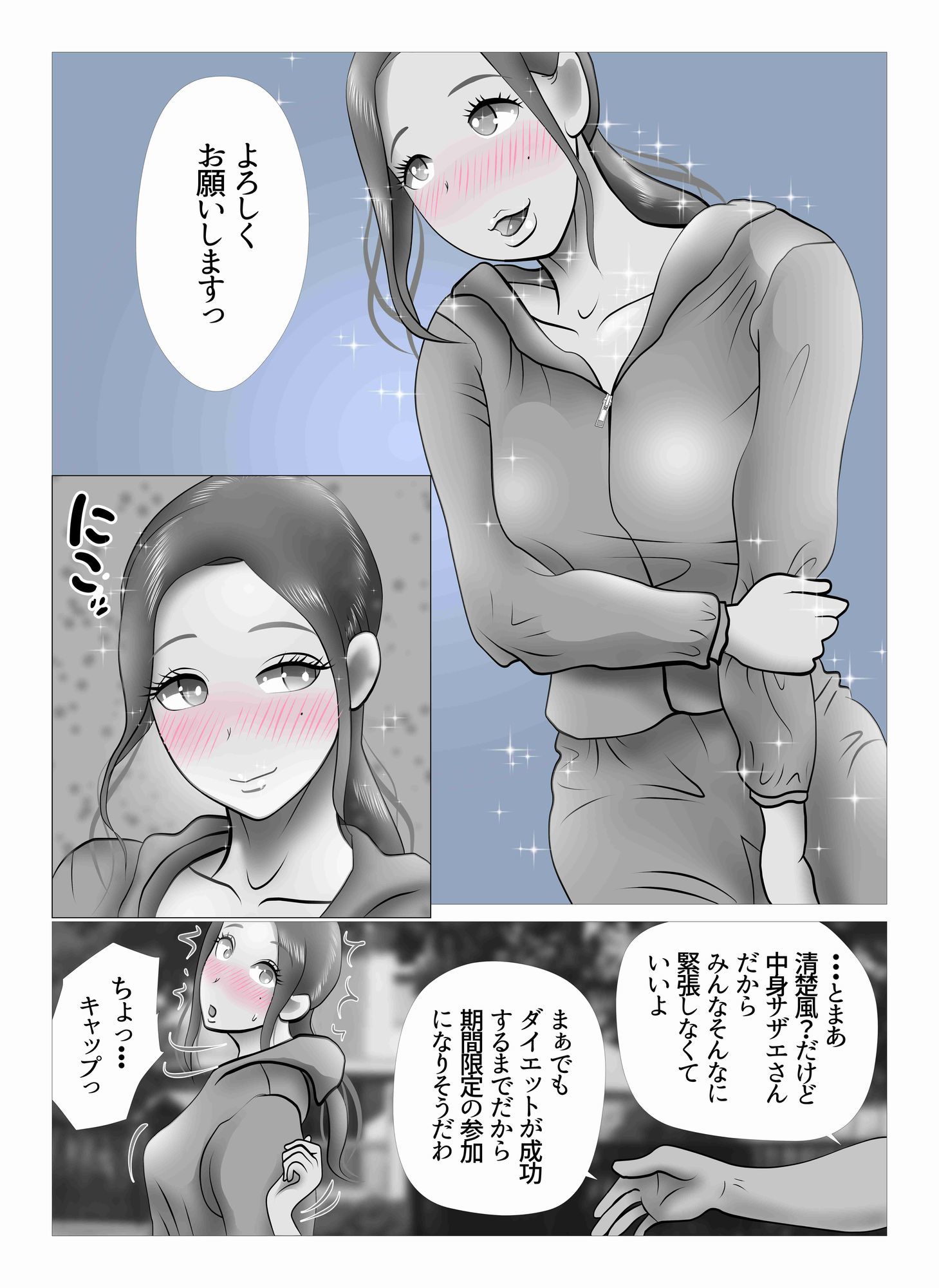 ダイエット中に調教された妻  Re:make - サンプル画像 5