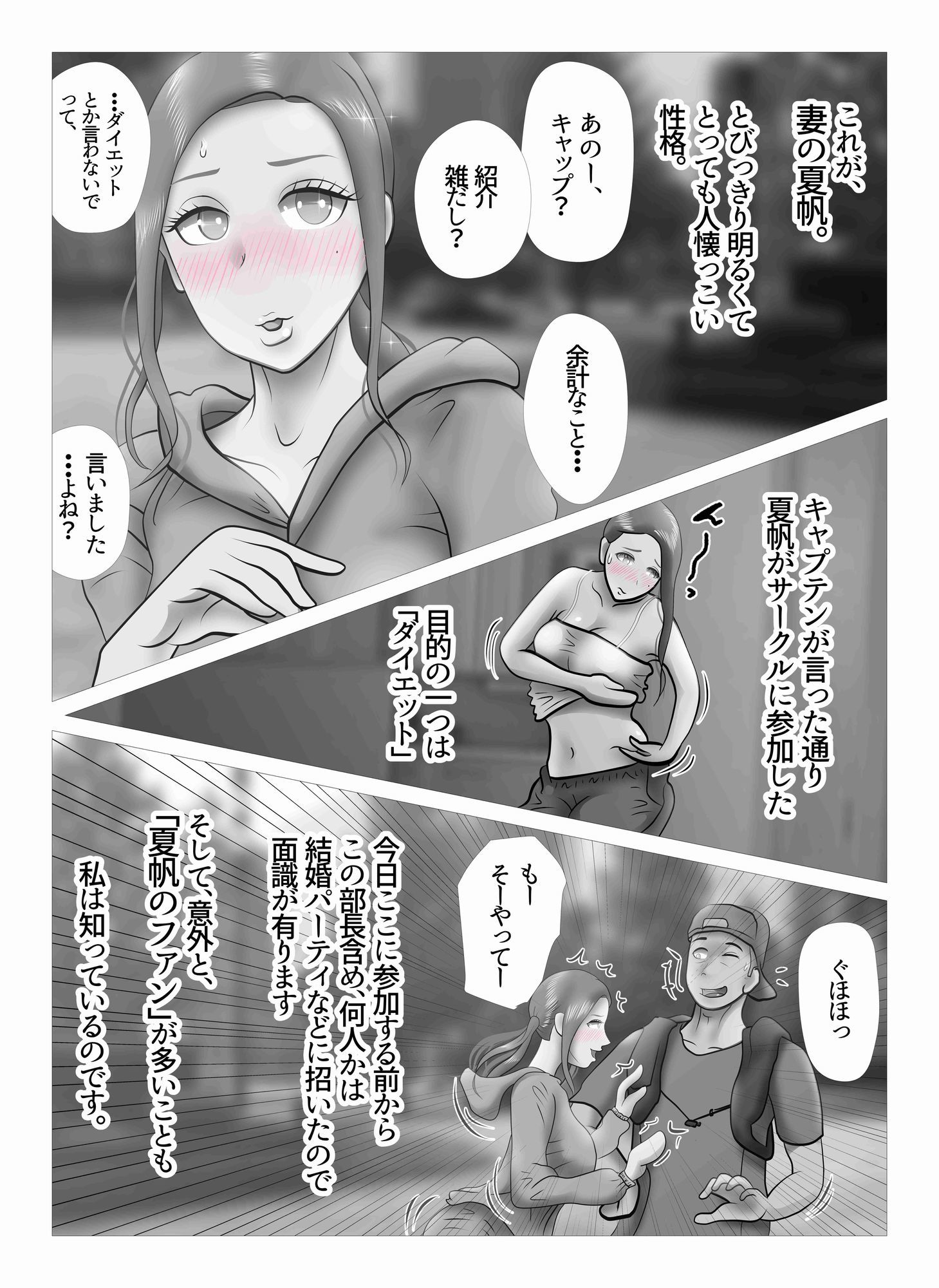 ダイエット中に調教された妻  Re:make - サンプル画像 6