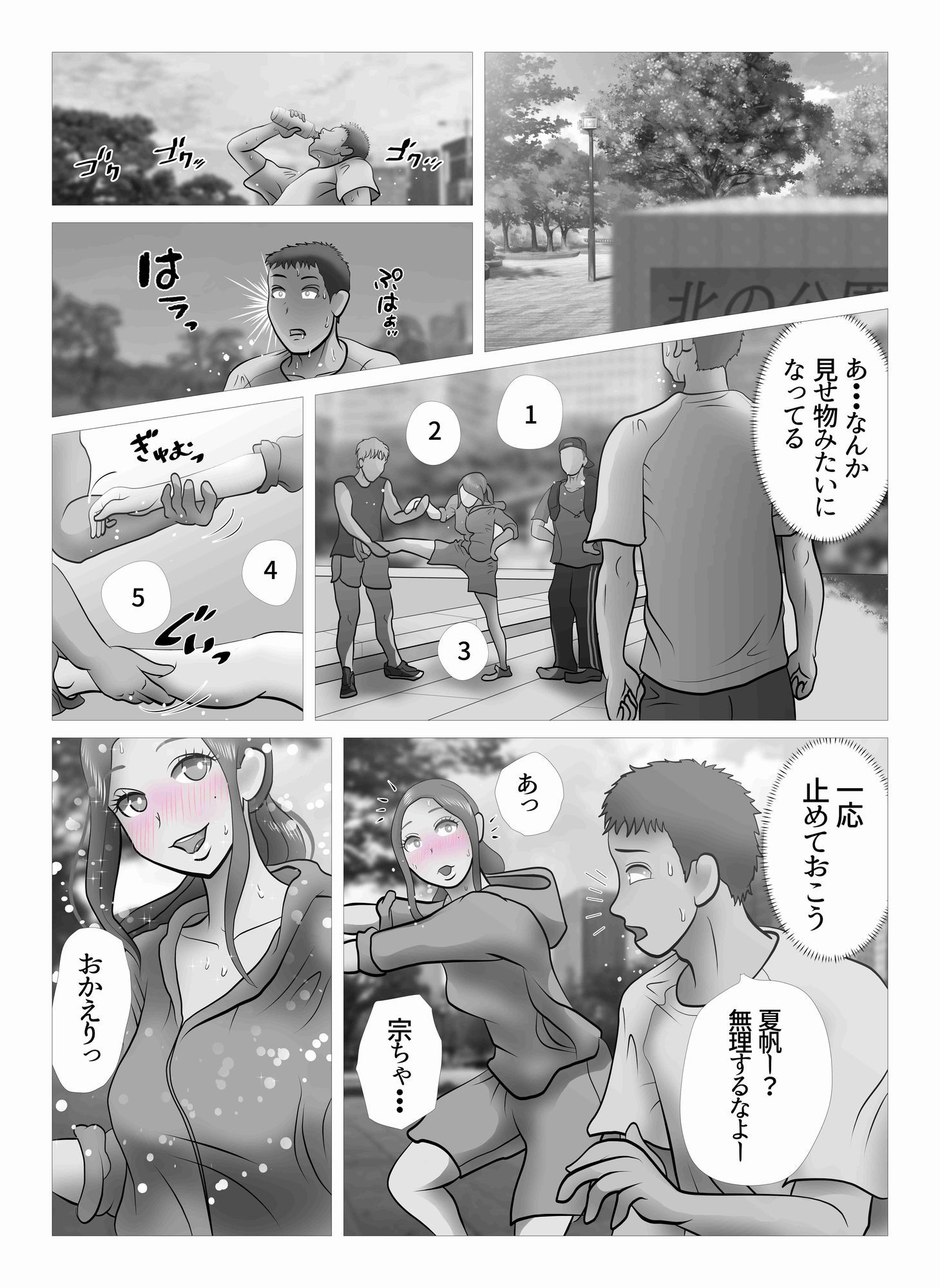ダイエット中に調教された妻  Re:make - サンプル画像 8