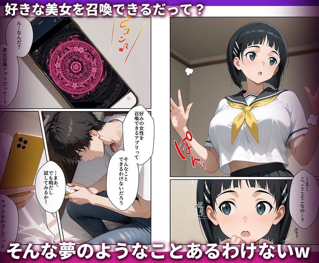 好きな女の子を強●召喚してハメまくっちゃった話_直○ - サンプル画像 1