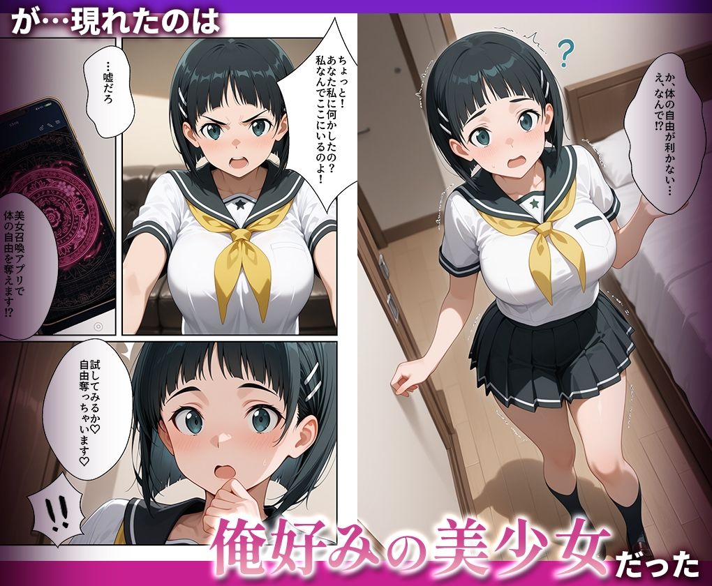 好きな女の子を強●召喚してハメまくっちゃった話_直○ - サンプル画像 2