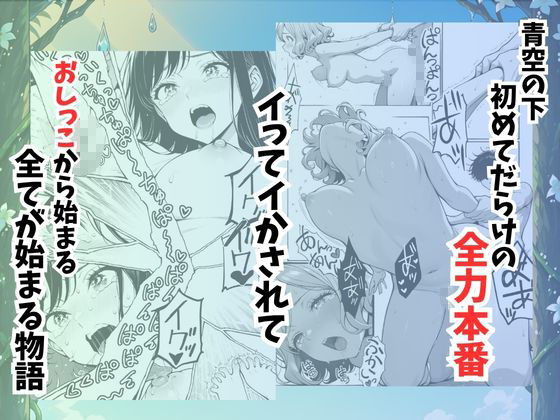 青空おしっこ日和 - サンプル画像 6