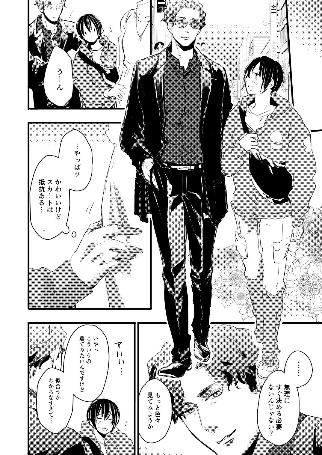 大好きなオジサマ上司と初デートの夜 - サンプル画像 1