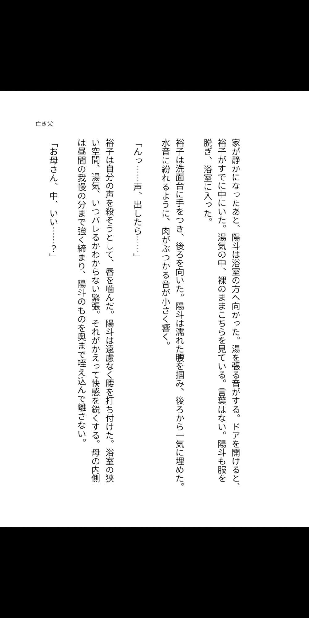 亡き父のいない夏、鍵をかけない母の部屋――四十路の豊満な肉体が息子を受け入れ、子宮で精を求め続けるまでの背徳同居 - サンプル画像 2