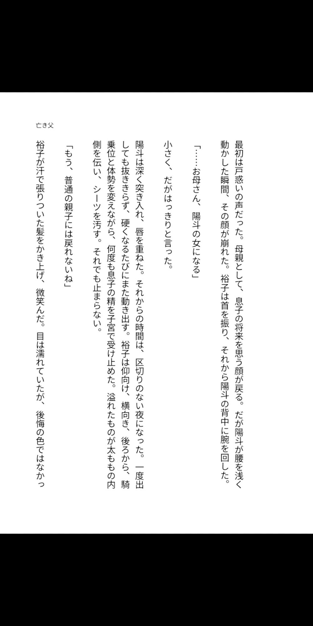 亡き父のいない夏、鍵をかけない母の部屋――四十路の豊満な肉体が息子を受け入れ、子宮で精を求め続けるまでの背徳同居 - サンプル画像 4