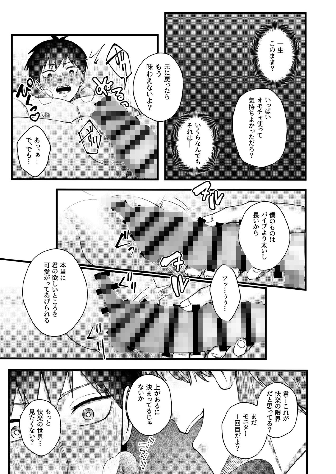 高額バイトでカントボーイ化-オモチャで連続アクメの快感業務です- - サンプル画像 6