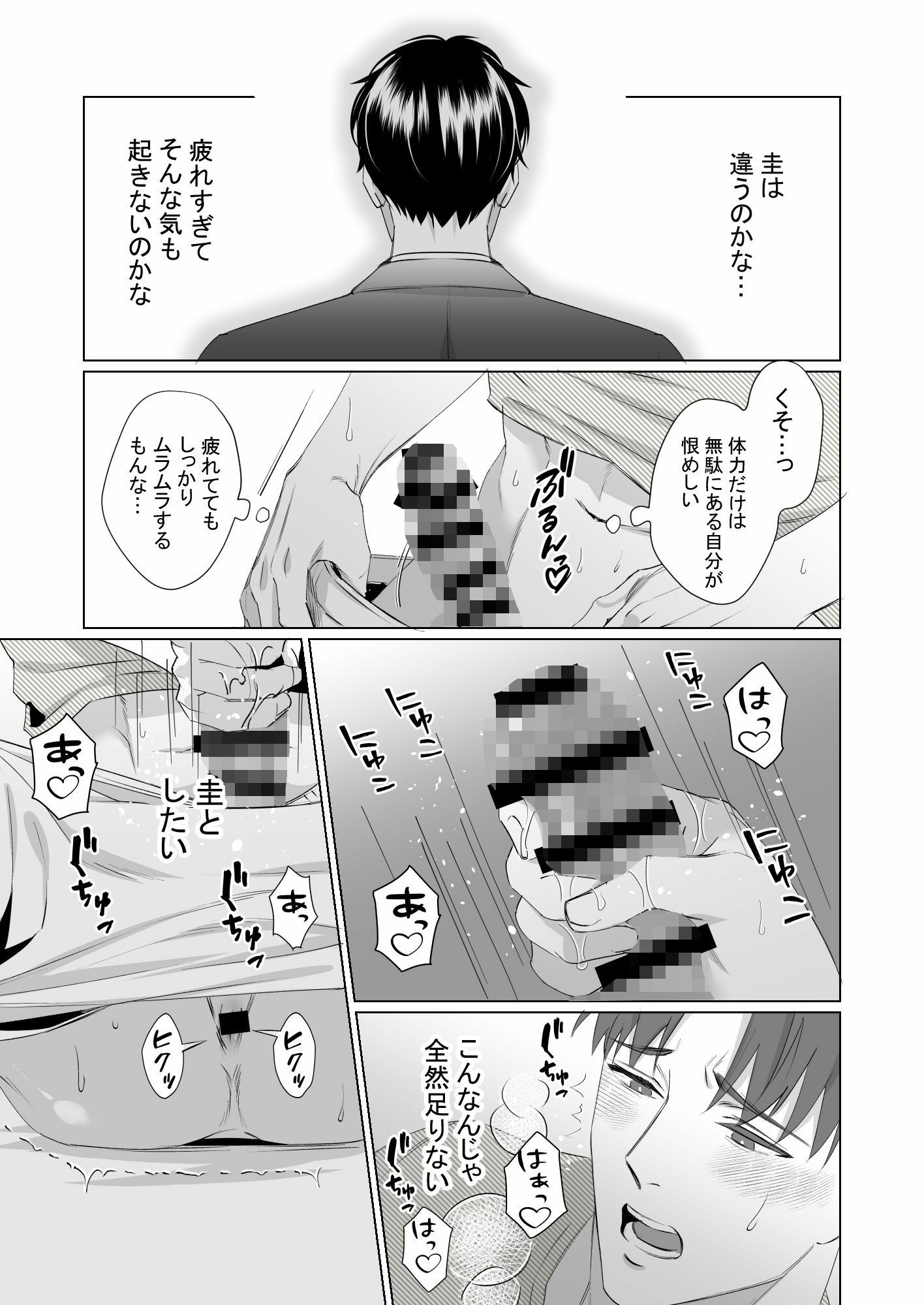 むちむち消防士を嫁にしたい2-我慢できない同棲編- - サンプル画像 2