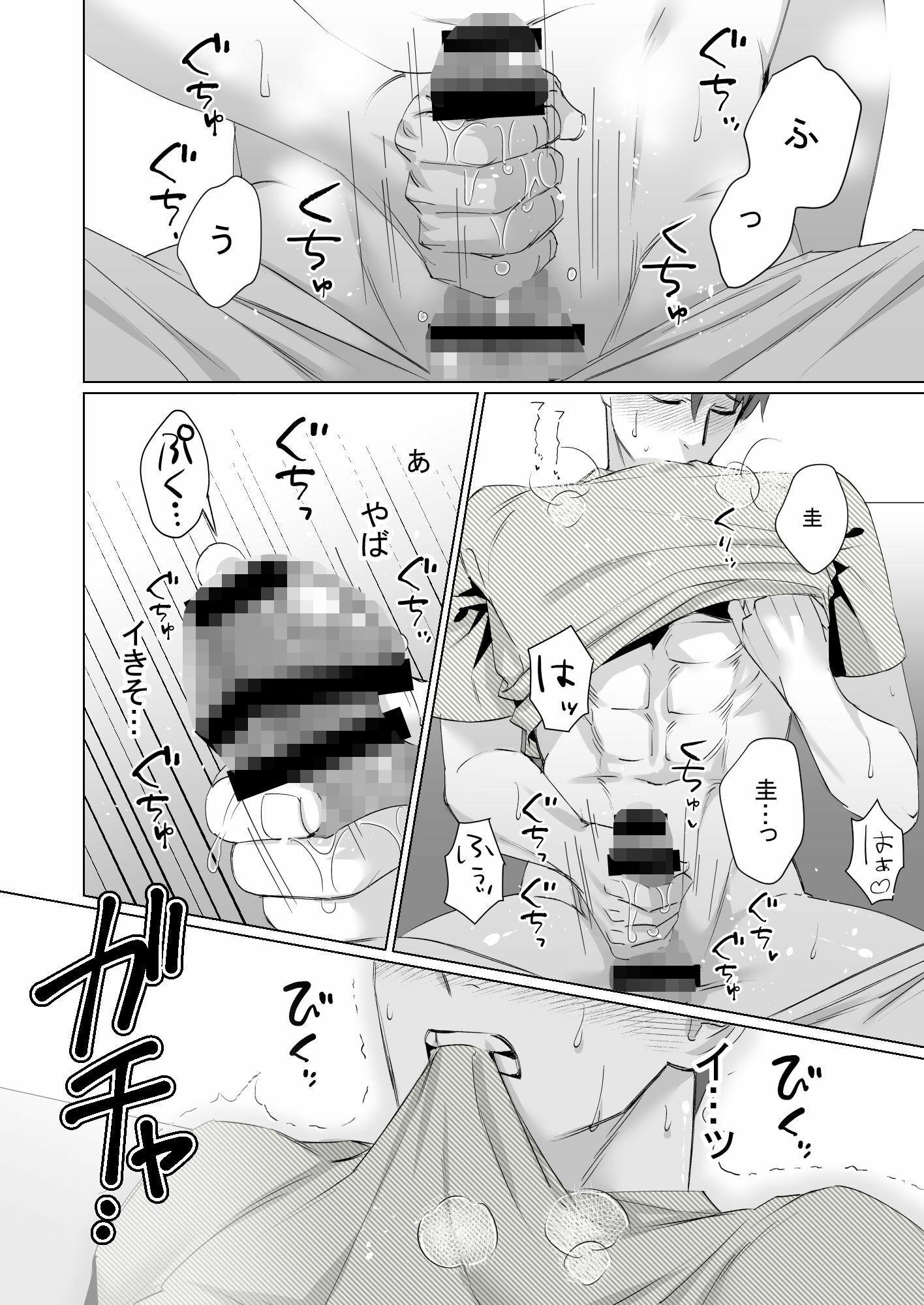むちむち消防士を嫁にしたい2-我慢できない同棲編- - サンプル画像 3