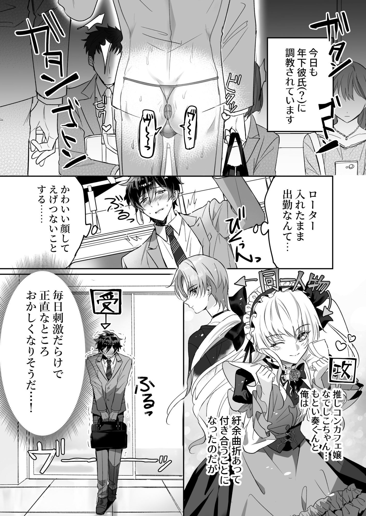 ご主人様ハメて犯してさしあげます！2-恋人調教編- - サンプル画像 1