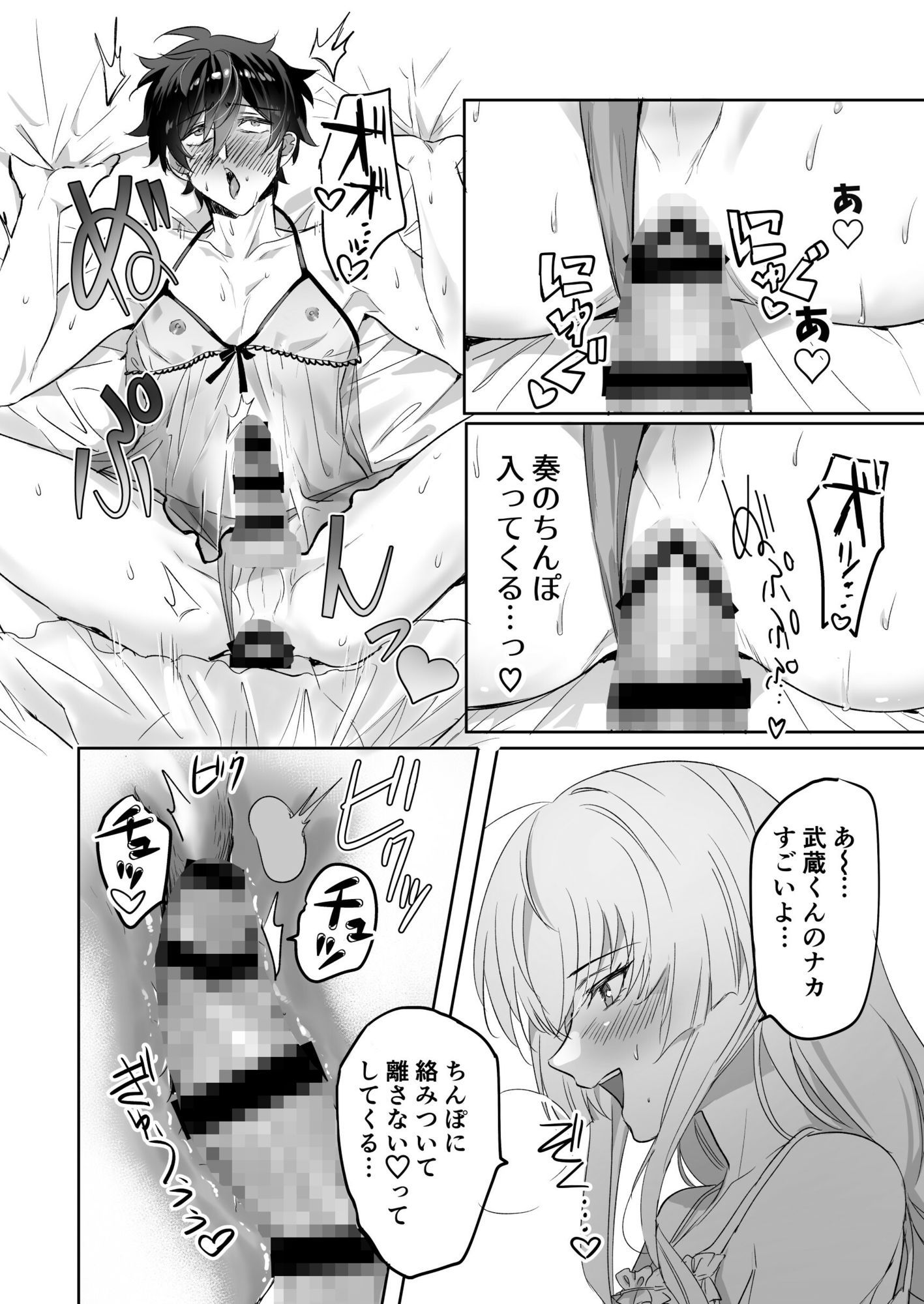 ご主人様ハメて犯してさしあげます！2-恋人調教編- - サンプル画像 6