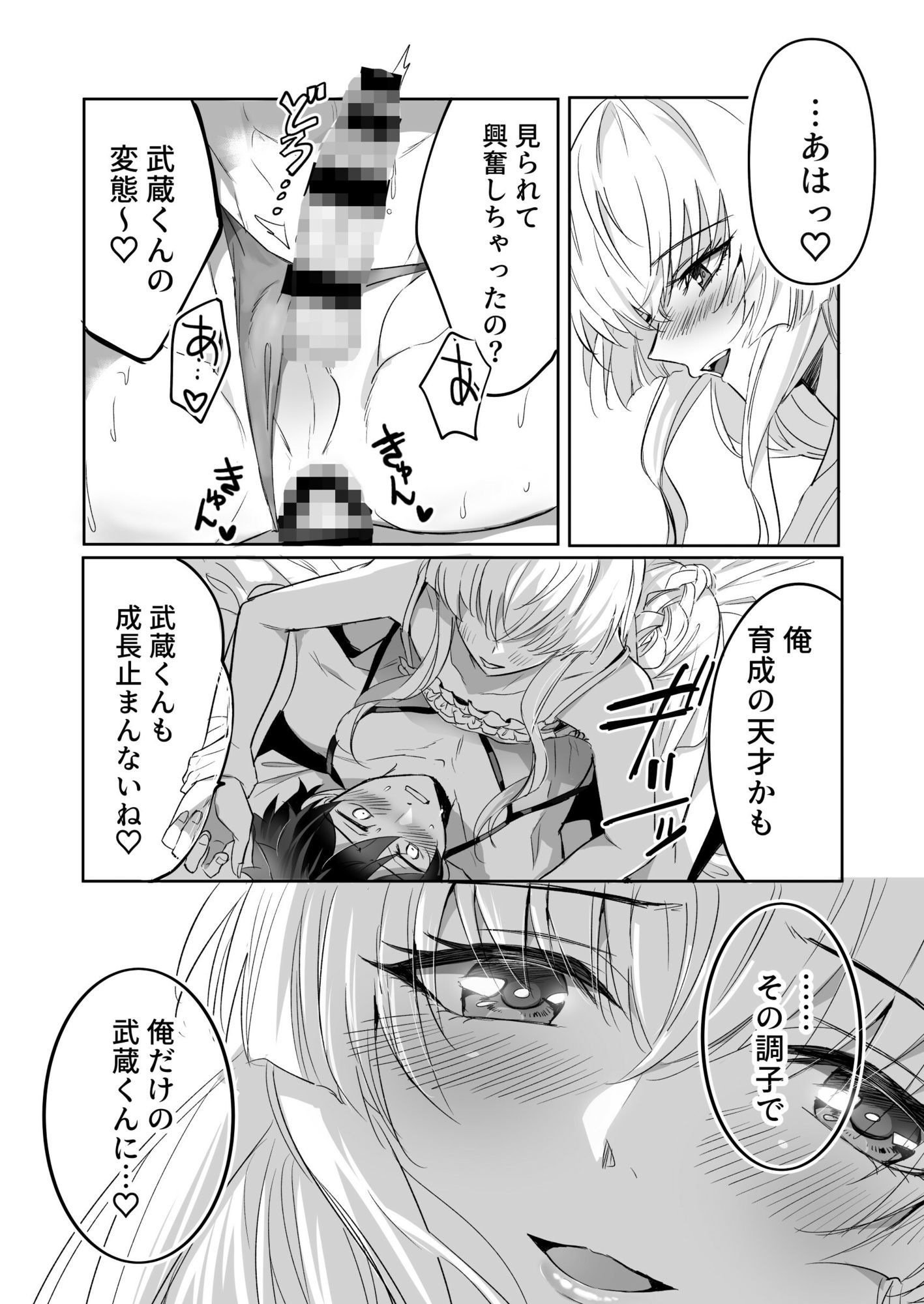 ご主人様ハメて犯してさしあげます！2-恋人調教編- - サンプル画像 7