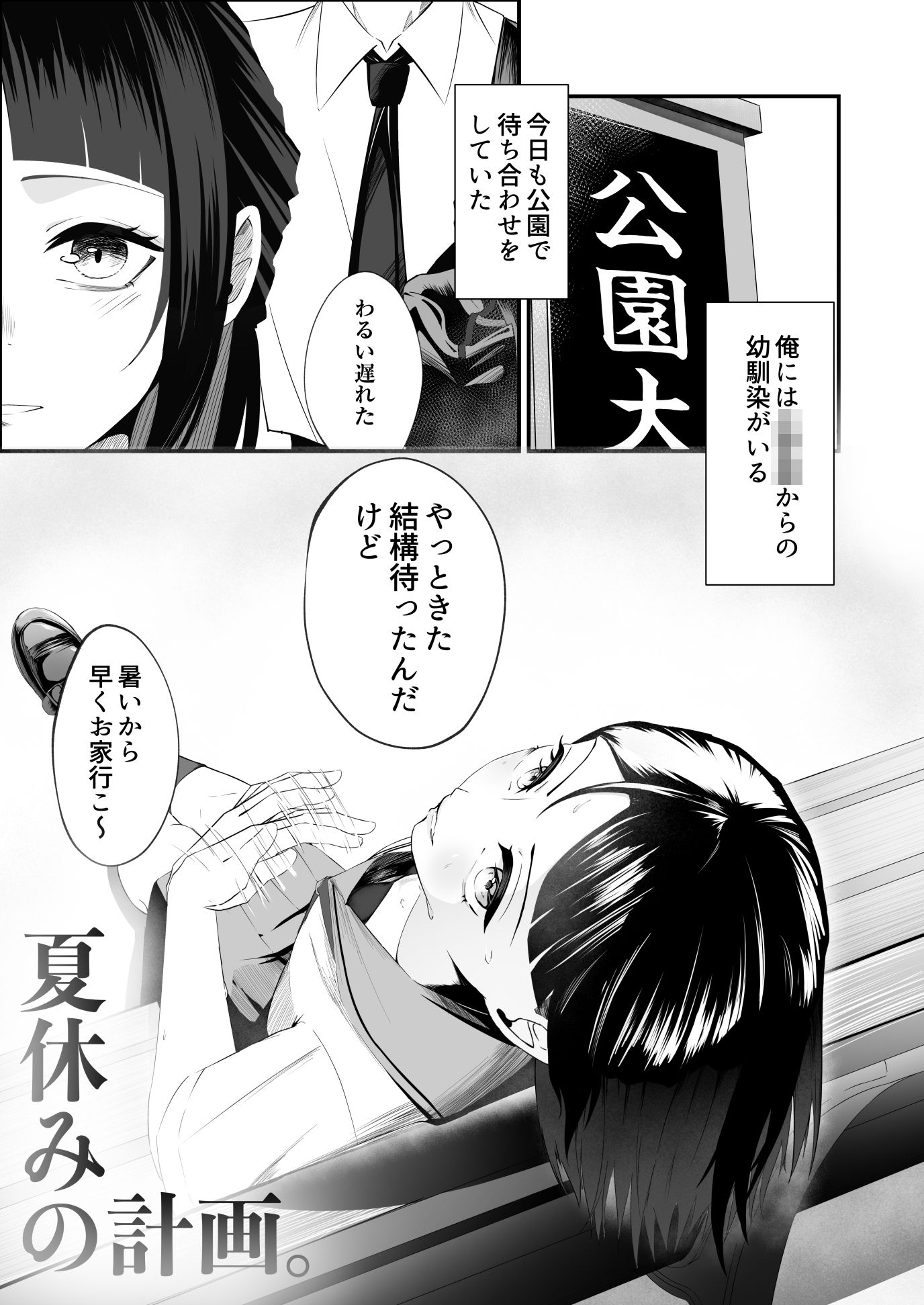夏休みの計画 - サンプル画像 1