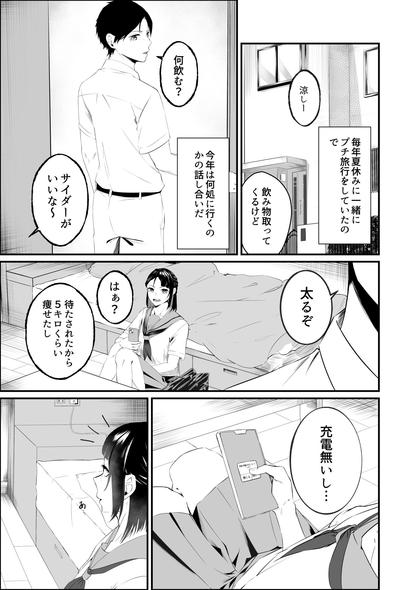 夏休みの計画 - サンプル画像 2