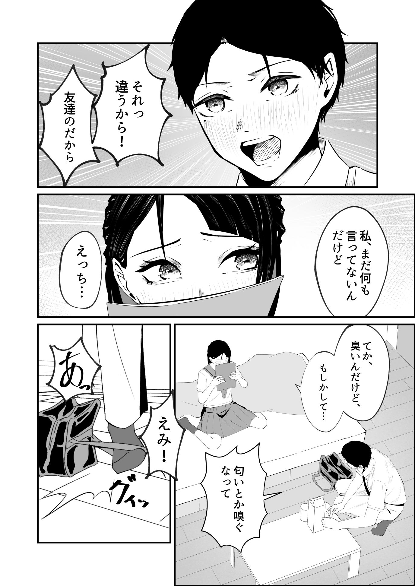 夏休みの計画 - サンプル画像 3