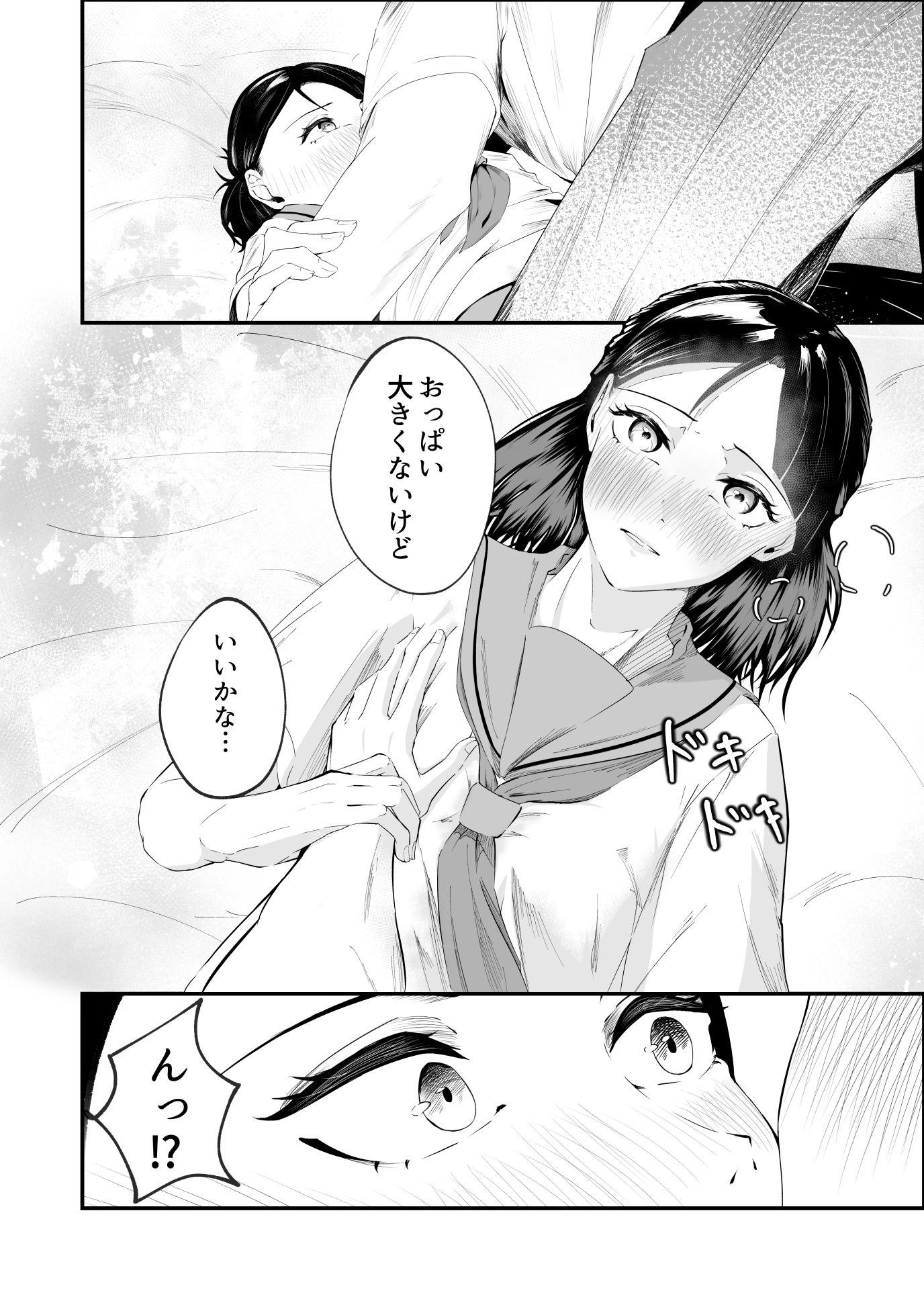 夏休みの計画 - サンプル画像 5