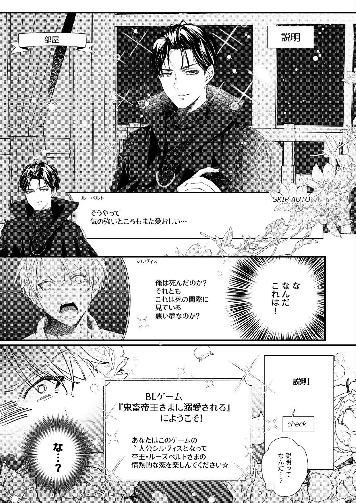 BLゲーム（受）転生-鬼畜帝王から逃げられない- - サンプル画像 1