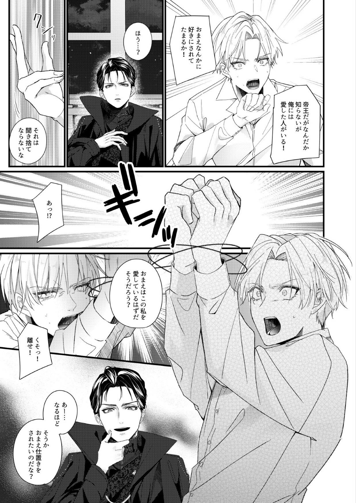 BLゲーム（受）転生-鬼畜帝王から逃げられない- - サンプル画像 2