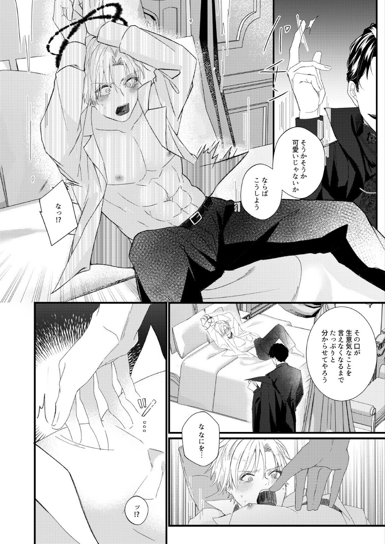 BLゲーム（受）転生-鬼畜帝王から逃げられない- - サンプル画像 3