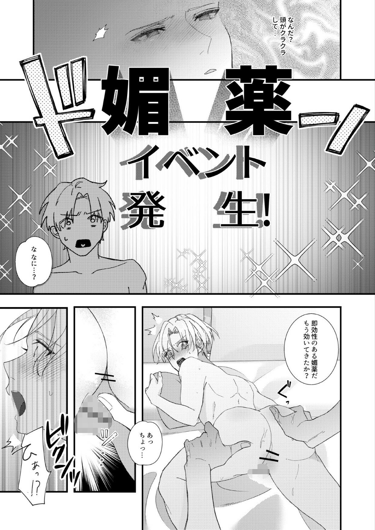 BLゲーム（受）転生-鬼畜帝王から逃げられない- - サンプル画像 4