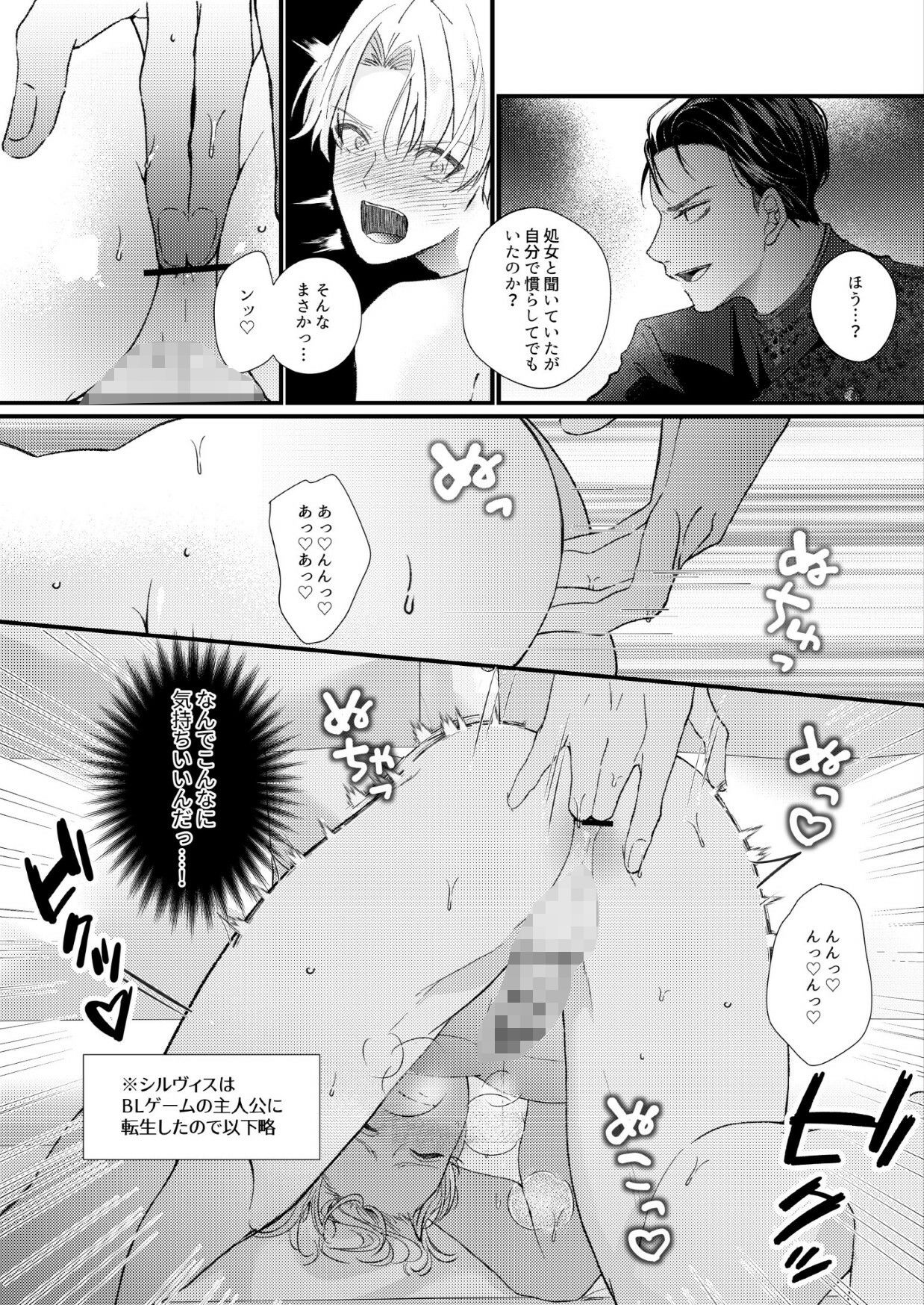 BLゲーム（受）転生-鬼畜帝王から逃げられない- - サンプル画像 5