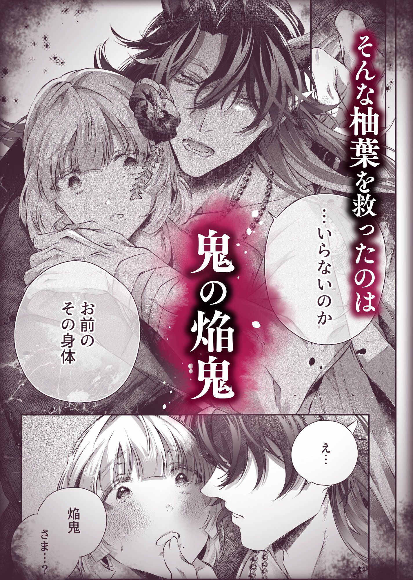 鬼は、花嫁を盗む - サンプル画像 2