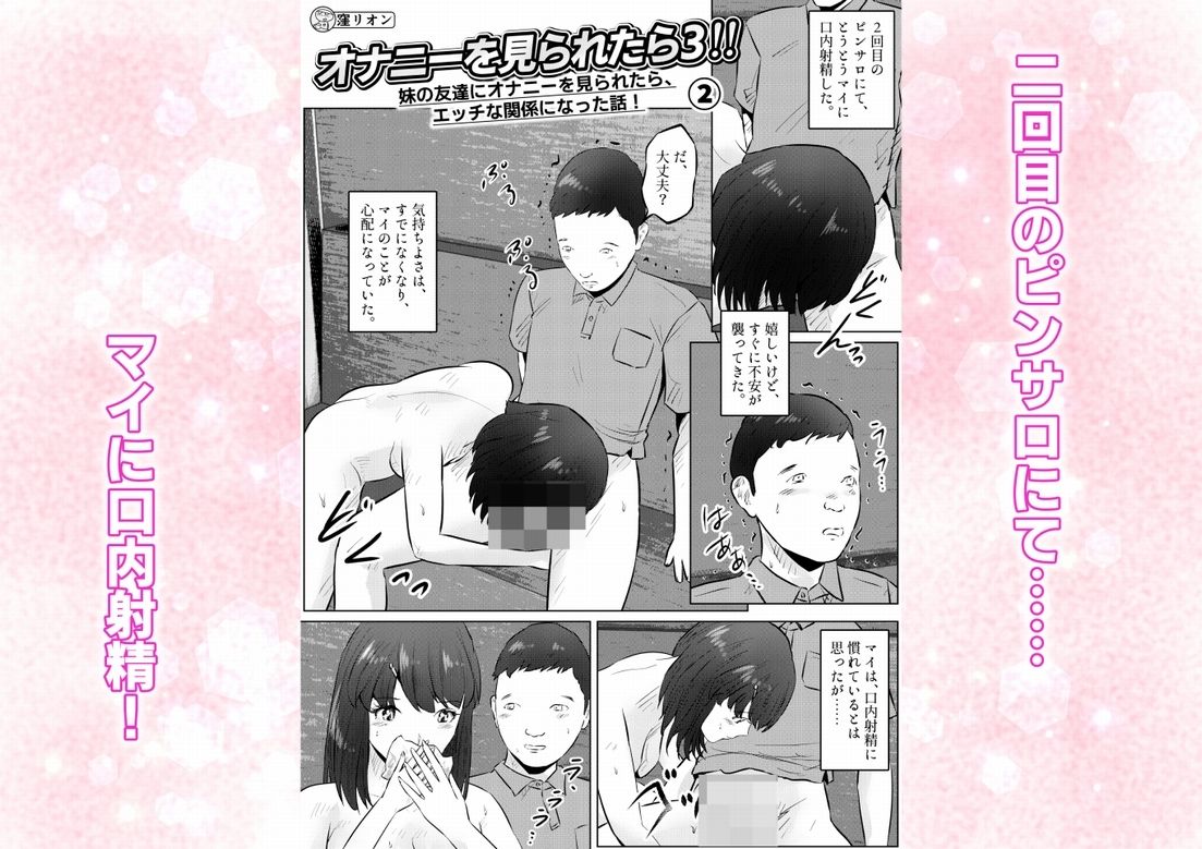 オナニーを見られたら3！ 妹の友達にオナニーを見られたら、エッチな関係になった話！  2話（全4話） - サンプル画像 1