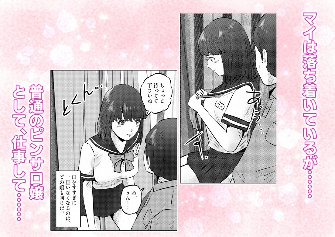 オナニーを見られたら3！ 妹の友達にオナニーを見られたら、エッチな関係になった話！  2話（全4話） - サンプル画像 2