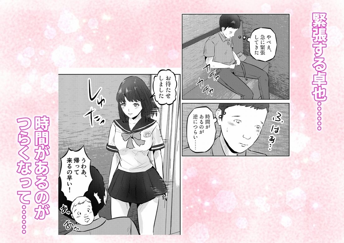 オナニーを見られたら3！ 妹の友達にオナニーを見られたら、エッチな関係になった話！  2話（全4話） - サンプル画像 3