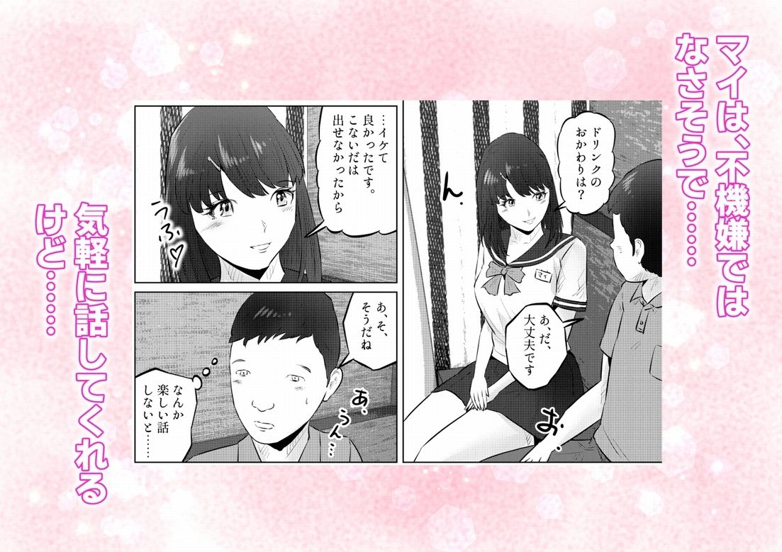 オナニーを見られたら3！ 妹の友達にオナニーを見られたら、エッチな関係になった話！  2話（全4話） - サンプル画像 4