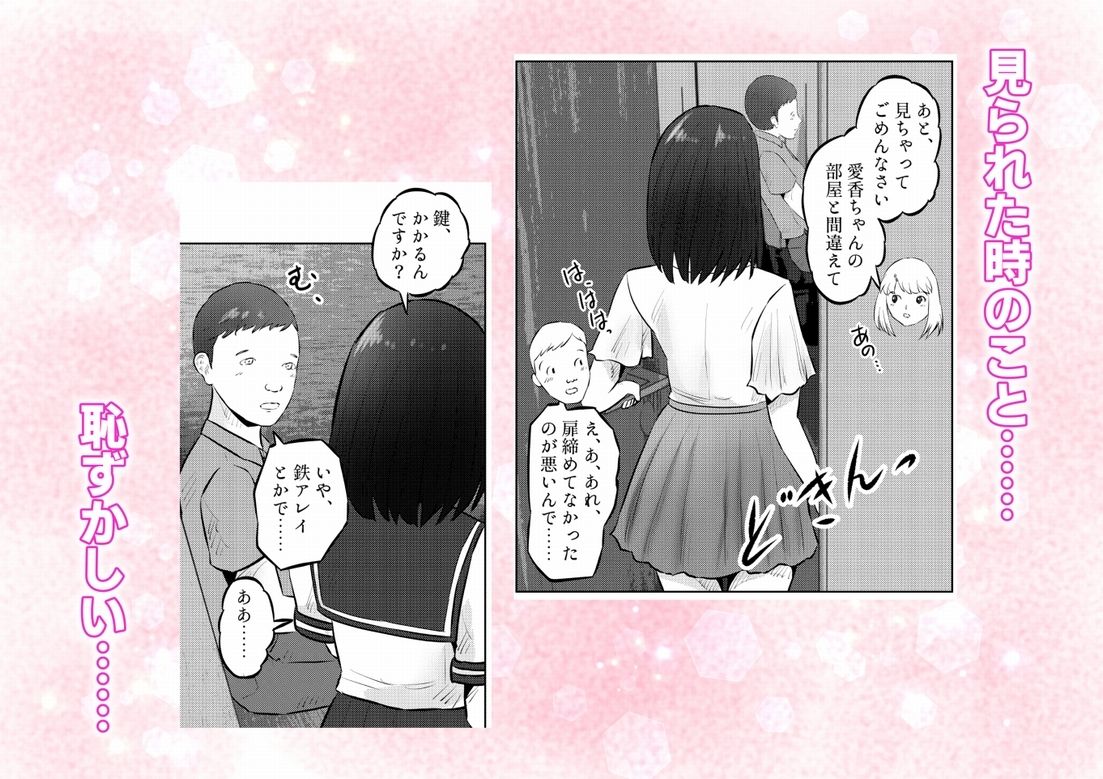 オナニーを見られたら3！ 妹の友達にオナニーを見られたら、エッチな関係になった話！  2話（全4話） - サンプル画像 5