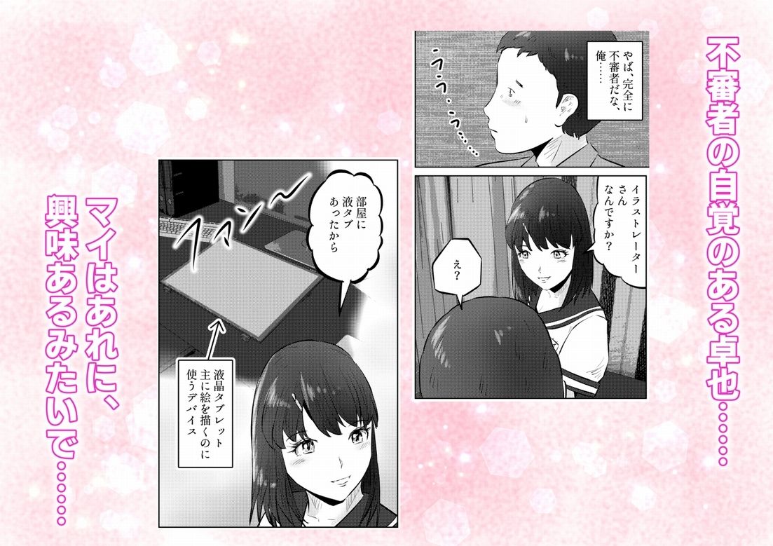 オナニーを見られたら3！ 妹の友達にオナニーを見られたら、エッチな関係になった話！  2話（全4話） - サンプル画像 6