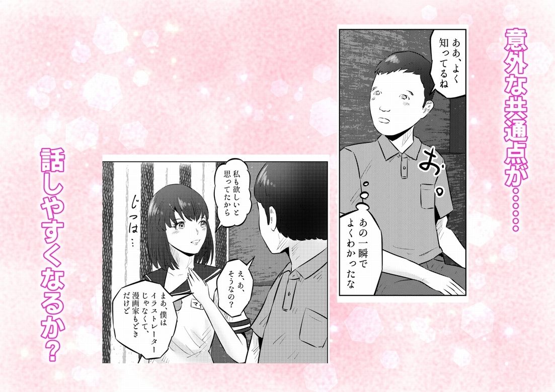 オナニーを見られたら3！ 妹の友達にオナニーを見られたら、エッチな関係になった話！  2話（全4話） - サンプル画像 7