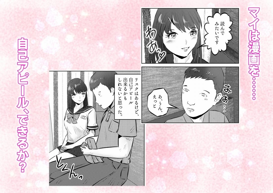 オナニーを見られたら3！ 妹の友達にオナニーを見られたら、エッチな関係になった話！  2話（全4話） - サンプル画像 9
