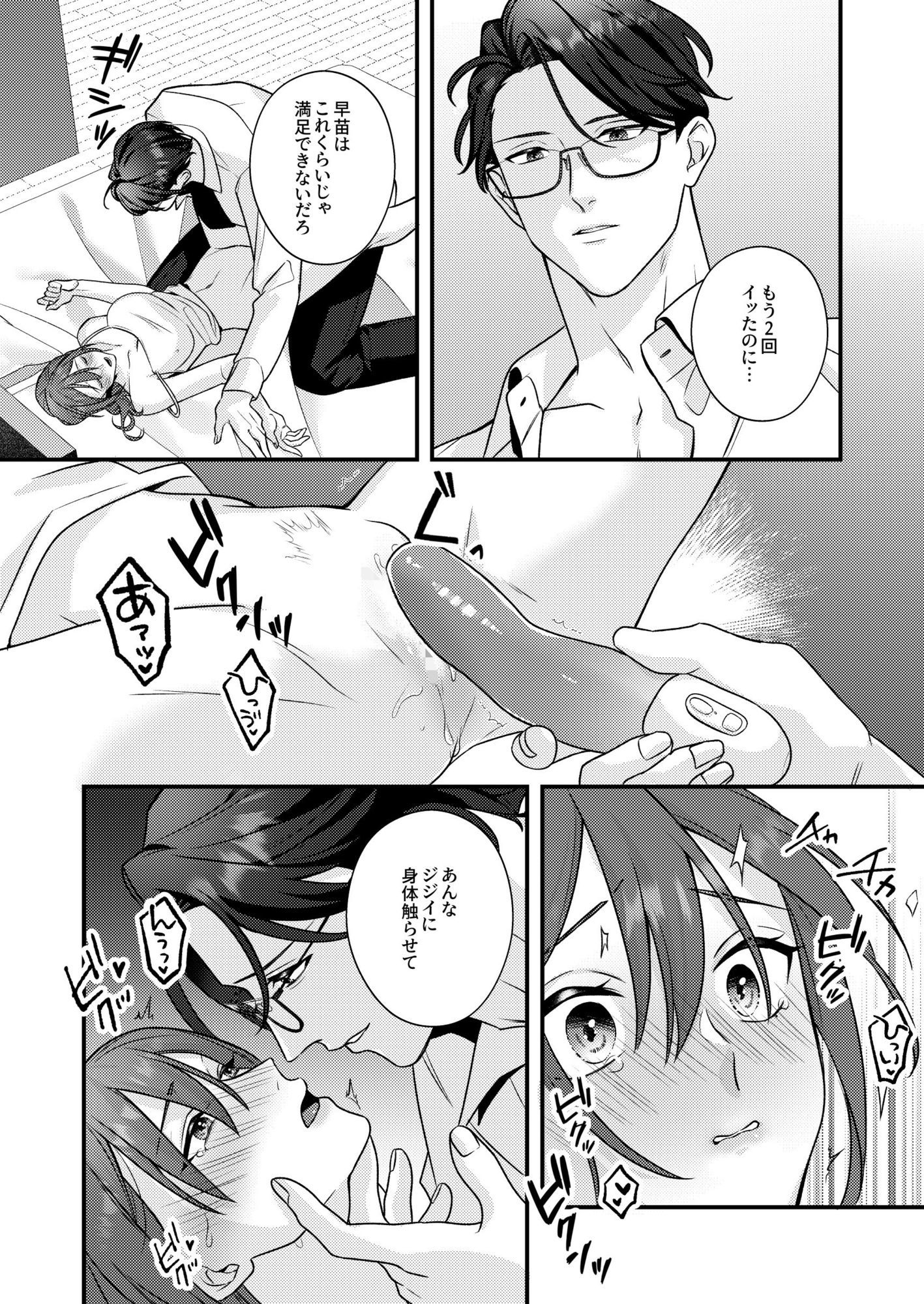 執着ヤバ男とろとろ陥堕ちアンソロジー - サンプル画像 1