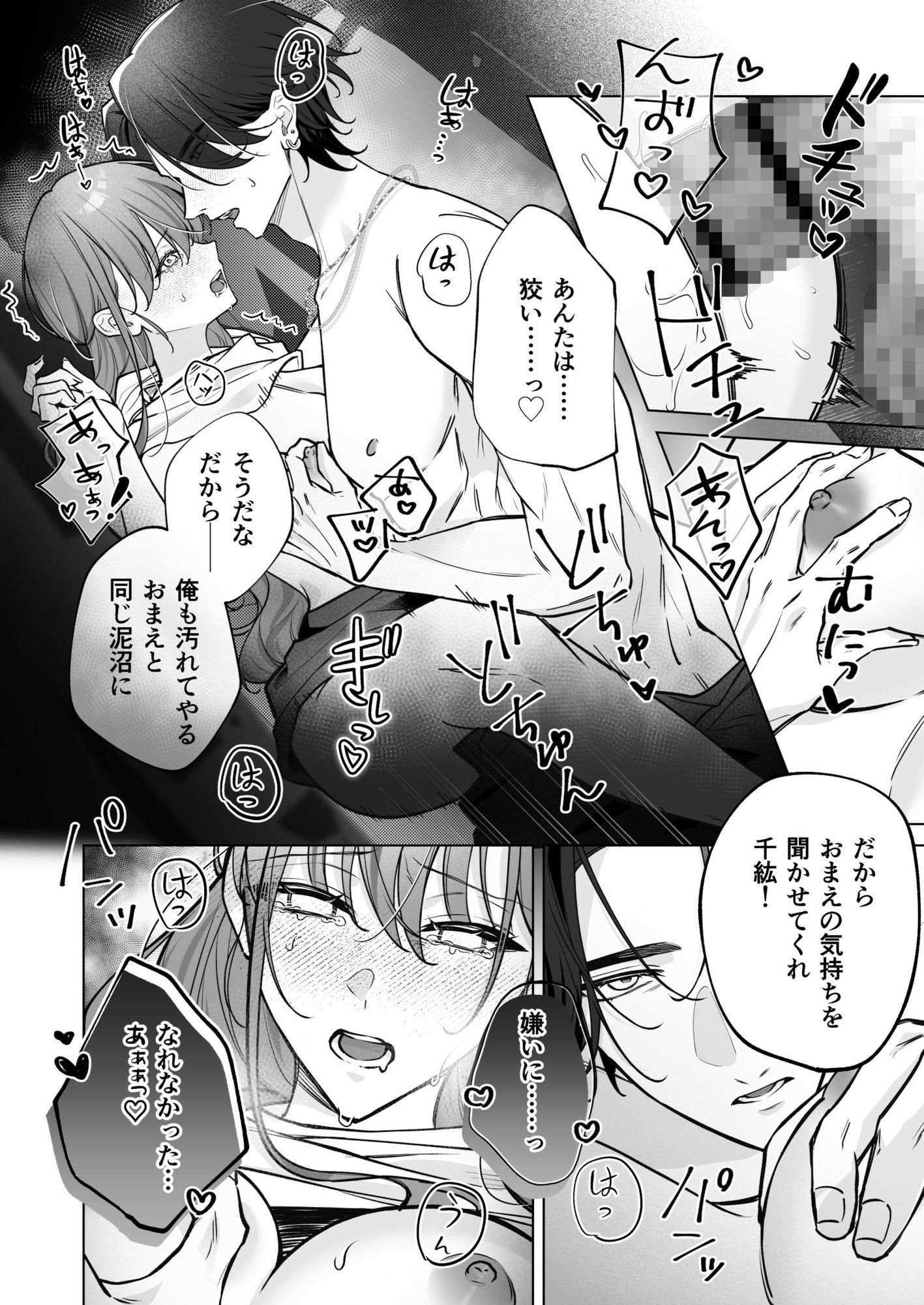 執着ヤバ男とろとろ陥堕ちアンソロジー - サンプル画像 6