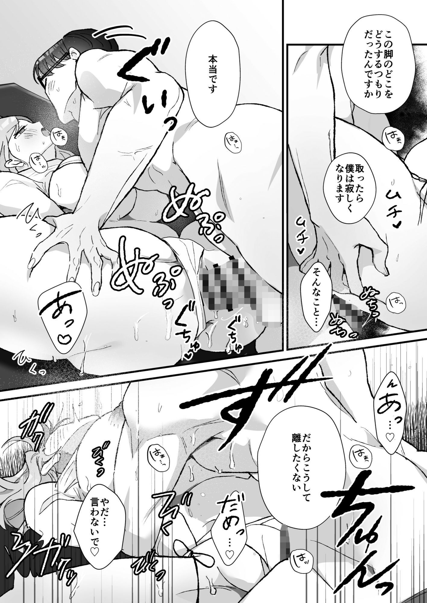 執着ヤバ男とろとろ陥堕ちアンソロジー - サンプル画像 7