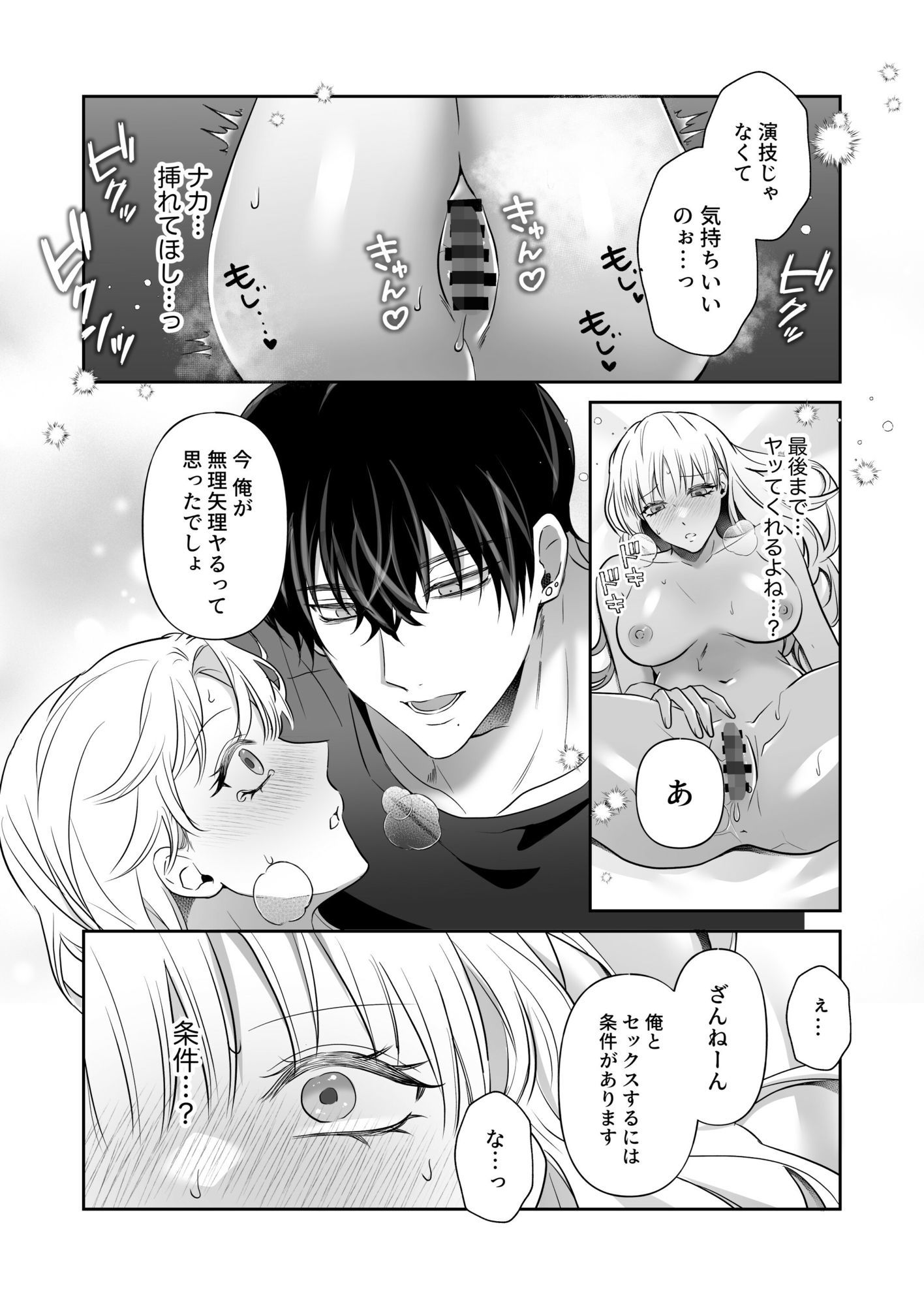 推し配信者とハメられエッチで快楽堕ちしました - サンプル画像 3