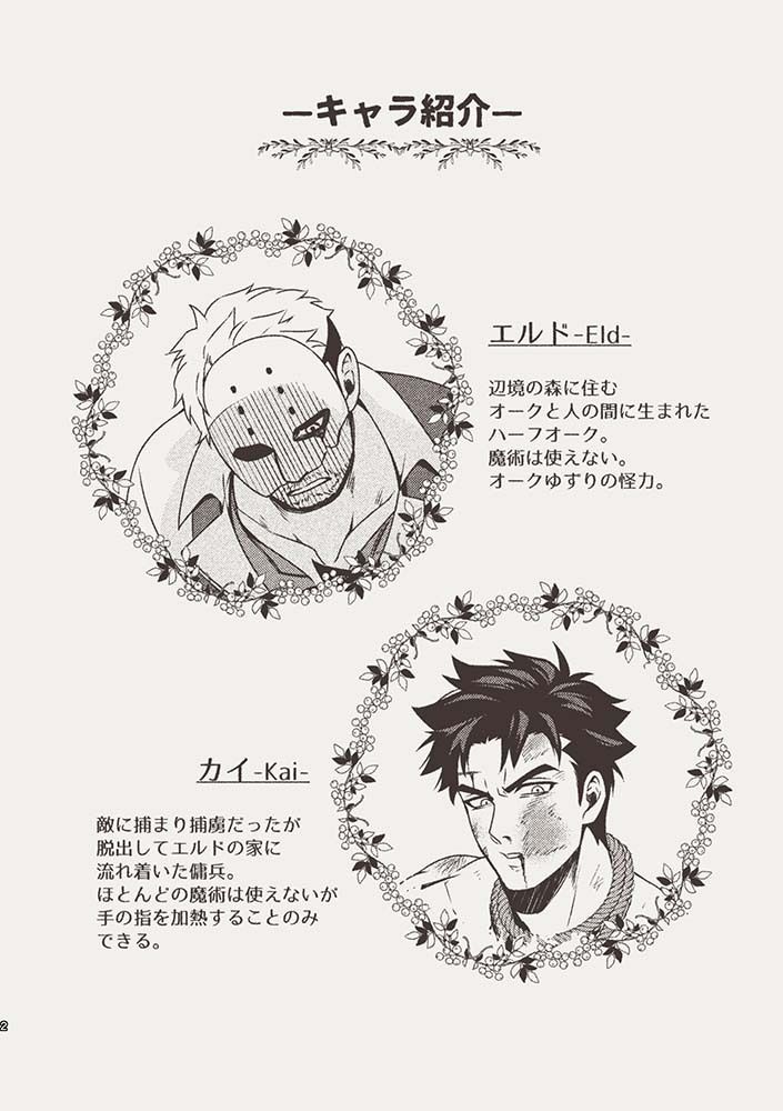 ハーフオークと傭兵2 - サンプル画像 1