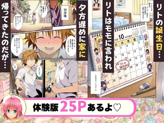 催●薬でリトの誕生日がハーレムに！？ - サンプル画像 1