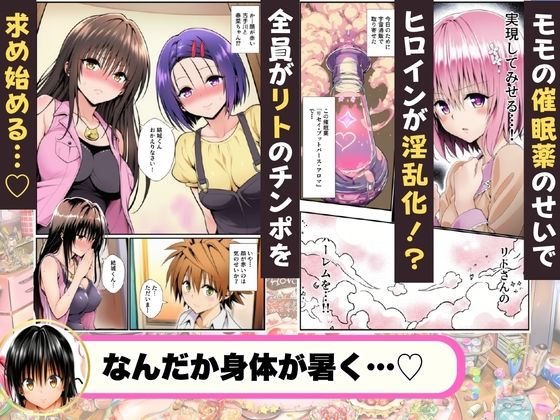 催●薬でリトの誕生日がハーレムに！？ - サンプル画像 2