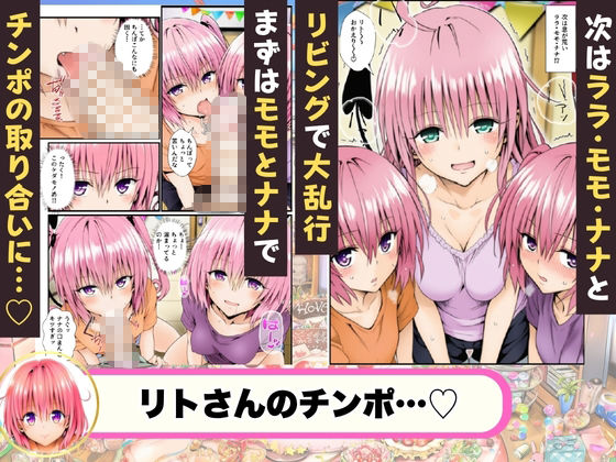 催●薬でリトの誕生日がハーレムに！？ - サンプル画像 5
