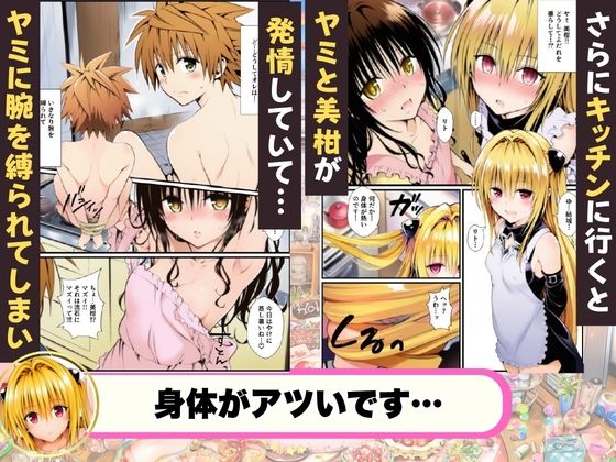 催●薬でリトの誕生日がハーレムに！？ - サンプル画像 7