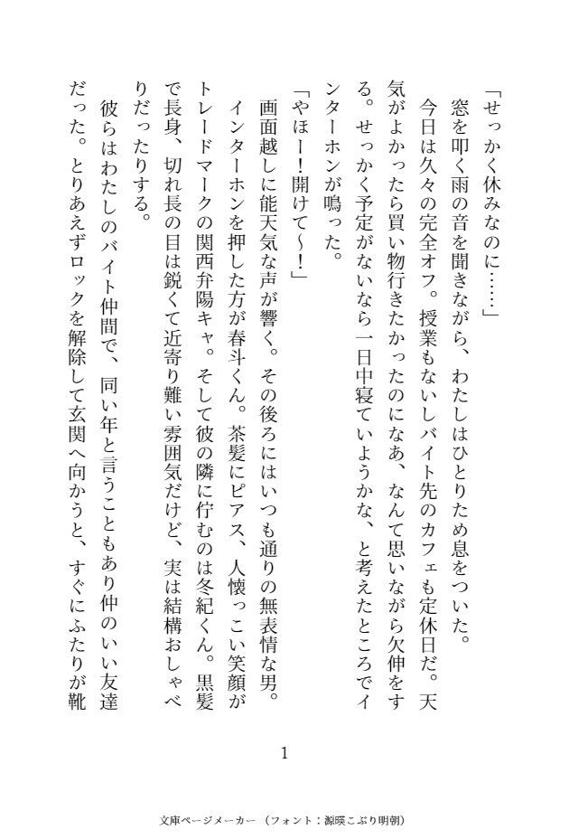「こういうのをな、据え膳て言うんやで？」秘密の趣味バレでダウナー系黒髪イケメンと関西弁茶髪イケメンにハメられる体格差3Pえっち - サンプル画像 1