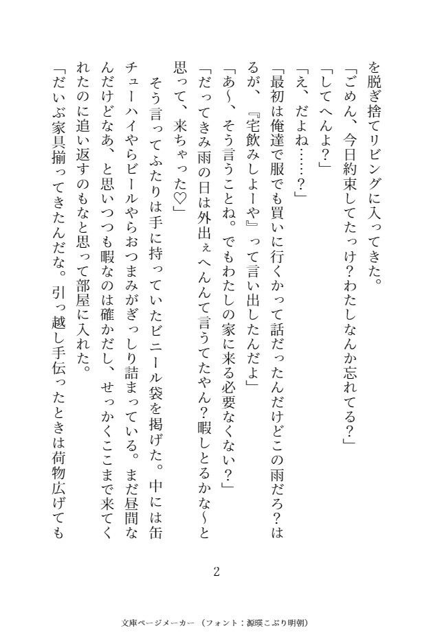 「こういうのをな、据え膳て言うんやで？」秘密の趣味バレでダウナー系黒髪イケメンと関西弁茶髪イケメンにハメられる体格差3Pえっち - サンプル画像 2