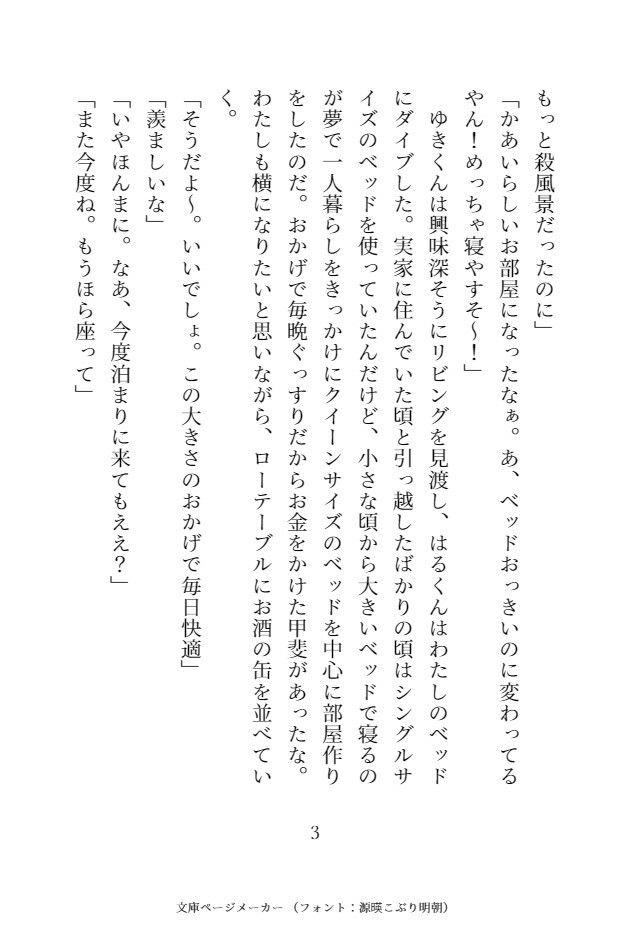 「こういうのをな、据え膳て言うんやで？」秘密の趣味バレでダウナー系黒髪イケメンと関西弁茶髪イケメンにハメられる体格差3Pえっち - サンプル画像 3