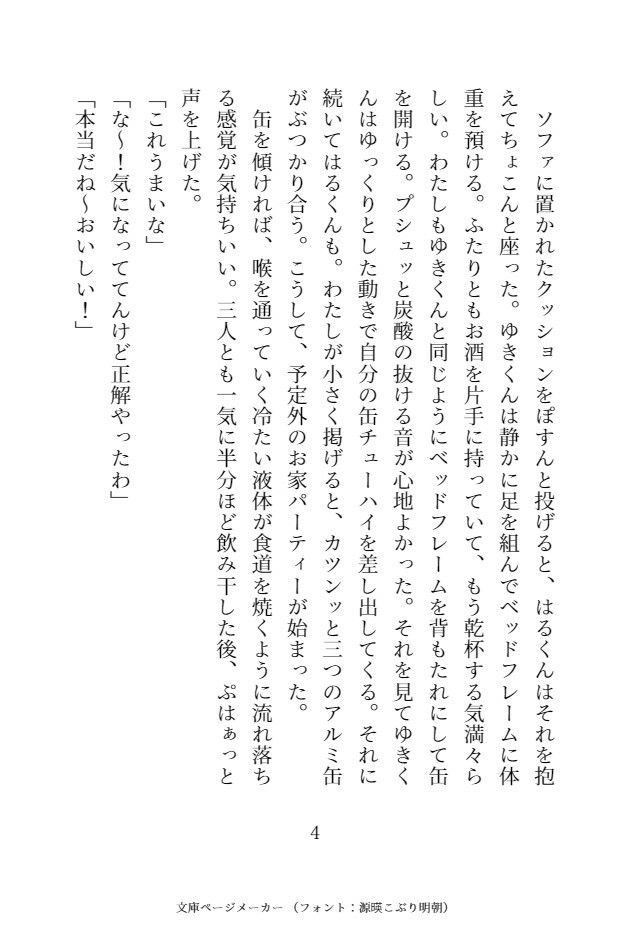 「こういうのをな、据え膳て言うんやで？」秘密の趣味バレでダウナー系黒髪イケメンと関西弁茶髪イケメンにハメられる体格差3Pえっち - サンプル画像 4