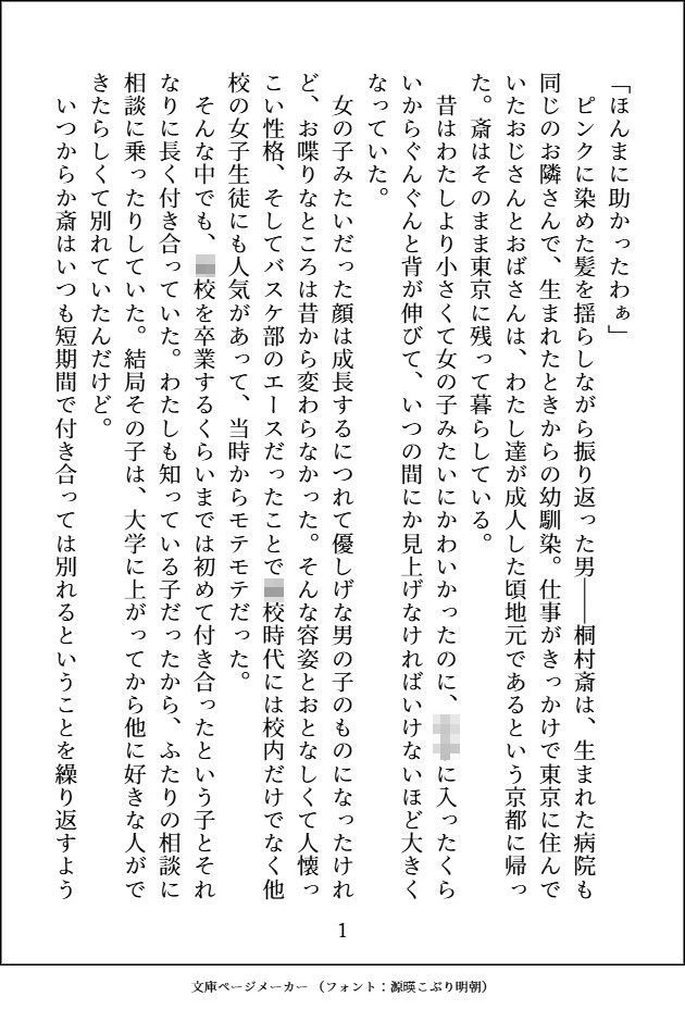 絶倫すぎて毎回彼女に捨てられる幼馴染を拾ったらヌカロクえっちで抱き潰されました - サンプル画像 1
