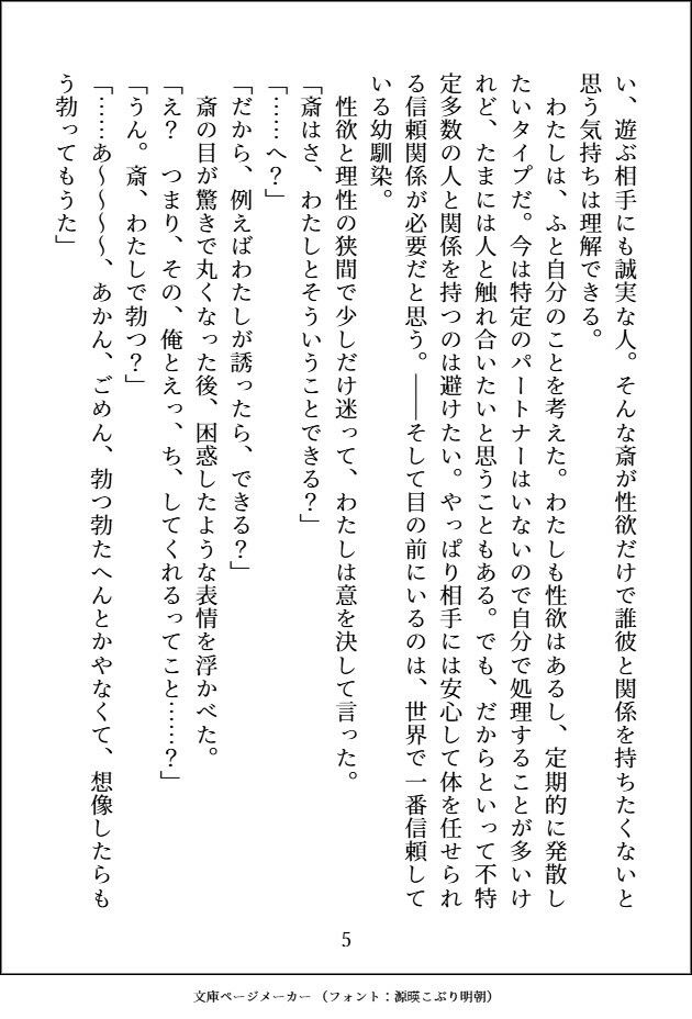 絶倫すぎて毎回彼女に捨てられる幼馴染を拾ったらヌカロクえっちで抱き潰されました - サンプル画像 5